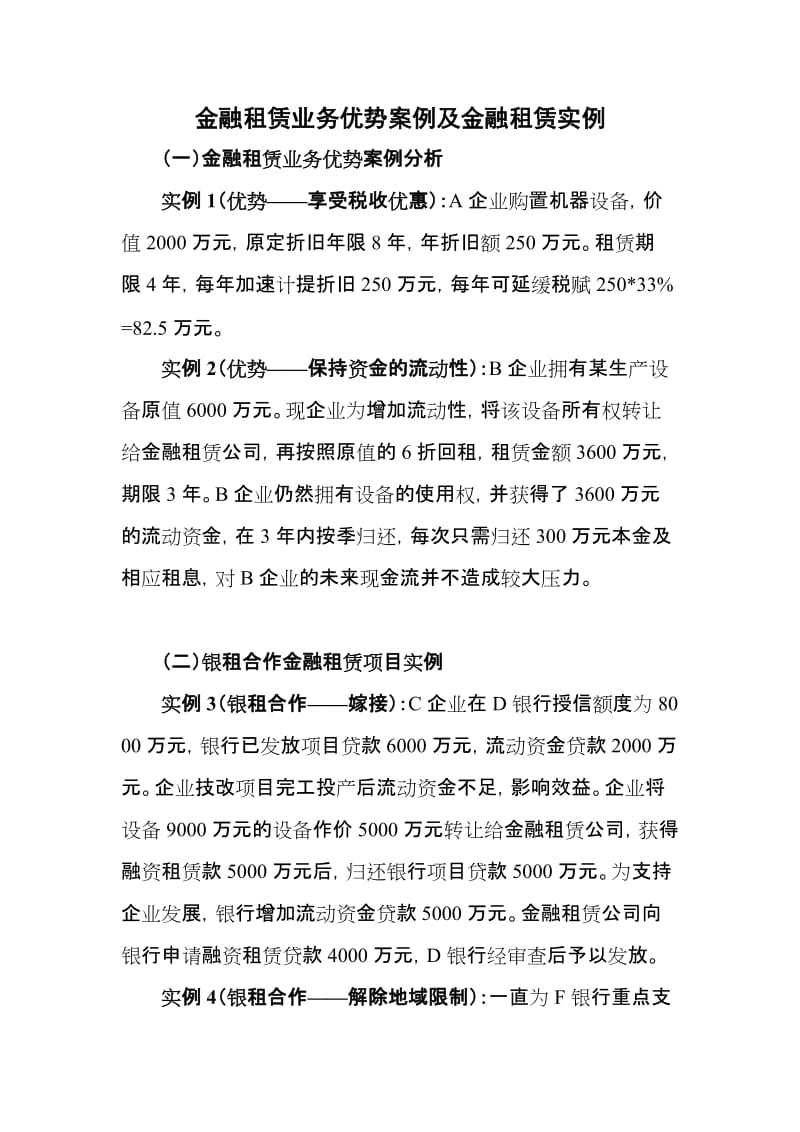融资租赁的主要类别与实例解析