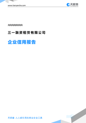 三一融资租赁洞察 行业杠杆与经营之道